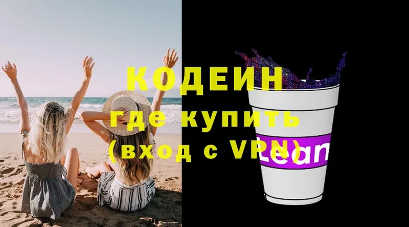 KRAKEN ONION  нарко площадка формула  Кодеин Purple Drank  Советская Гавань 